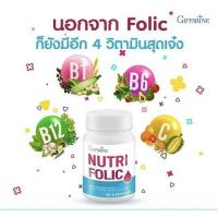 ราคา ส่งฟรีค่ะ นูทริ โฟลิค NUTRI FOLIC เสริมธาตุเหล็ก สร้างเม็ดเลือด วิตามินบำรุงเลือด เลือดจาง (22042443100)