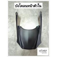 ราคา ฝาครอบใต้ท้อง บังโคลนหน้าตัวใน แผ่นรองพักเท้า ฝาข้างตัวเล็ก ฝาครอบใต้เบาะ บังลมตัวในล่าง CLICK125i ปี2012 14 คลิ๊ก125ไอ (21380284069)