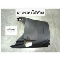 ราคา ฝาครอบใต้ท้อง บังโคลนหน้าตัวใน แผ่นรองพักเท้า ฝาข้างตัวเล็ก ฝาครอบใต้เบาะ บังลมตัวในล่าง CLICK125i ปี2012 14 คลิ๊ก125ไอ (21380284070)