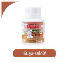 ราคา พร้อมส่ง ของแท้ ส่งฟรี อาหารเสริมเด็ก วิตามินเด็ก เพิ่มความสูง บำรุงสมอง การขับถ่าย (20145979526)