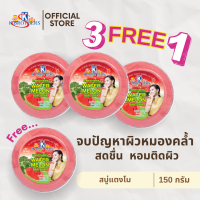 ราคา โปร 3แถม1 สบู่แตงโม เคบราเทอร์ สบู่สมุนไพร K Brothers watermelon soap 150 กรัม (21945951327)