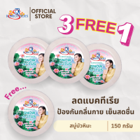 ราคา โปร 3แถม1 สบู่บัวหิมะ เคบราเทอร์ สบู่สมุนไพร K Brothers snow lotus 150 กรัม (21945698795)