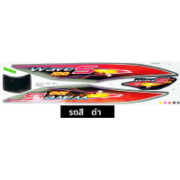 ราคา สติกเกอร์เวฟ100s ปี2005 รุ่น7 สติกเกอร์มอเตอร์ไซค์ wave100s ปี2005 รุ่น7 เคลือบเงาแท้ (20119350602)