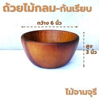 ราคา ถ้วยไม้ กลม ก้นเรียบ มีตีน ขอบเตี้ย ขนาด 4 8 นิ้ว หลากหลายรูปแบบ ไม้ยางพารา ไม้จามจุรี เกรด A ส่งตรงจากโรงงาน เหมาะสำหรับใส่สลัด และของแห้ง (21230776892)