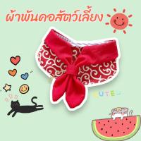 ราคา ผ้าพันคอน้องหมาน้องแมว (19878523914)