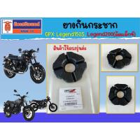 ราคา ยางกันกระชาก GPX Legend150S Legend200 ล้อแม็กซ์ เท่านั้น ของแท้เบิกศูนย์ (22075080357)