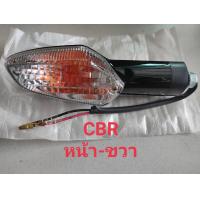 ราคา ไฟเลี้ยว ซ้าย ขวา CBR150R CBR250R CBR250 i ปี 2011 2012 เลือกข้างที่ตัวเลือกค่ะ (19404692810)