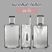 ราคา ILALA พลาสติกคลุมกระเป๋าเดินทาง PVC ใส มีขอบ ผ้าคลุมกระเป๋าเดินทางพลาสติกใส แบบสวม กันน้ำได้ กันน้ำ เดินทาง แถมสายรัด ไร้ขอบ คลุมกระเป๋าเดินทาง (22030511560)