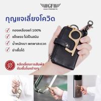 ราคา Gian Ferrente อุปกรณ์ที่เกี่ยวเปิดปิดประตู อุปกรณ์ลดการสัมผัส อุปกรณ์ช่วยกดเงินสด อุกปรณ์ช่วยกดลิฟท์ GF Brass Keychain (3560700694)