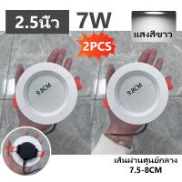 ราคา โคมไฟดาวน์ไลท์ ฝังฝ้า LED ชุดโคมดาวไลท์ โคมติดฝ้า โคมติดเพดาน LED PANEL แบบฝัง 2 5 นิ้ว7w 3 5นิ้ว12w 4 นิ้ว15w 6 นิ้ว24w (21442325013)