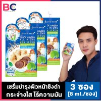 ราคา Julas Herb Black Ginger All In One Men Serum 3 ซอง 8 ml ซอง จุฬาเฮิร์บ เซรั่มบำรุงผิวหน้าขิงดำ กระจ่างใส ไร้ความมัน Jula Herb BC ความงาม (7348102152)