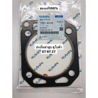 ราคา ปะเก็นฝาสูบ ET RT ZT ของแท้ คูโบต้า kubota อะไหล่แท้ อะไหล่รถไถ อะไหล่คูโบต้า ปะเก็น ฝาสูบ เสื้อสูบ (21722496314)