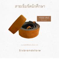 ราคา เข็มขัดนักศึกษา สายเข็มขัดนักศึกษา สีน้ำตาล สีดำ (19595935090)