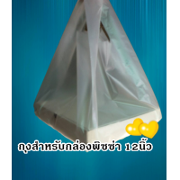 ราคา ถุงหิ้ว ถุงร้อน สำหรับกล่องพิซซ่า ถุงพิซซ่า ถุงหิ้วสำหรับกล่องพิซซ่า จำนวน 1 กก ผลิตโดย Box465 (17746777873)