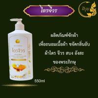 ราคา น้ำยาซักไตรจีวร ครีมอาบน้ำ แชมพูยาสระผม น้ำยาล้างจานล้างบาตร สำหรับพระสงฆ์ มี 3 ขนาด 100มล 350มล 550มล (21767924087)