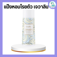 ราคา เจวาลิน กิฟฟารีน แป้งหอมโรยตัวเจวาลิน โรออนระงับกลิ่นกายเจวาลิน เจวาลินโคโลญจ์สเปรย์ Jevalin giffarine น้ำหอมกิฟฟารีน (19158701319)