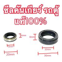 ราคา ซีลคันเกียร์ โตโยต้า รถตู้ คอมมูเตอร์ Toyota commuter แท้ (21988619519)