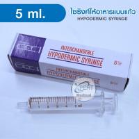 ราคา ไซริงค์แก้ว SYRINGE KBM ไซริงค์ให้อาหาร ไซริงค์ให้อาหารแบบแก้ว กระบอกให้อาหาร กระบอกดูดอาหาร อุปกรณ์ใส่อาหารผู้ป่วย (16341809162)