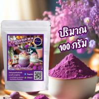 ราคา พร้อมส่ง ผงมันม่วงแท้ สูตรเข้มข้น 500 g แถมฟรีให้อีก 100 g มีจำนวนจำกัด Pure Purple Potato Powder มันม่วงผง มันม่วง ทำจากมันม่วงแท้ 100 ชงเครื่องดื่มและทำขนม สีสันสวยงาม อร่อยเข้มข้นหวานมันตามธรรมชาต 