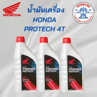 ราคา น้ำมันเครื่องรถมอเตอร์ไซค์ ยี่ห้อ Honda Protech 4T (21407051771)