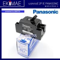 ราคา เซฟตี้ เบรคเกอร์ 2P 1E PANASONIC พานาโซนิค แท้ 100 คุณภาพแบรนด์ญี่ปุ่น 10A 15A 20A 30A 40A BS 1110YT BS 1111YT BS 1112YT BS 1113YT BS 1114YT (16532926178)