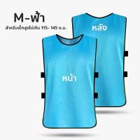 ราคา เสื้อซ้อมกีฬา เสื้อเอี้ยมกีฬา ชุดซ้อมกีฬา ผ้าโพลีเอสเตอร์ คุณภาพดี (22099206598)