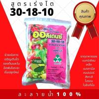 ราคา ปุ๋ยเกล็ด ออคิเดนซ์ สูตร 6 32 32 15 10 35 21 21 21 28 6 5 บำรุงดอก ผลผลิต เร่งราก สะสมอาหาร เร่งใบ ขยายผล (18594382613)