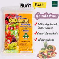 ราคา ปุ๋ยเกล็ด ออคิเดนซ์ สูตร 6 32 32 15 10 35 21 21 21 28 6 5 บำรุงดอก ผลผลิต เร่งราก สะสมอาหาร เร่งใบ ขยายผล (18594382620)