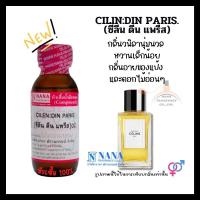 ราคา หัวเชื้อน้ำหอม 100 หัวน้ำหอมนิชแบรนด์ Niche Brand Perfume Non Alcoholic 100 (22025127111)