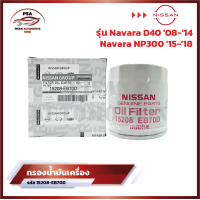 ราคา กรองเครื่อง NISSAN NAVARA D40NP300 ปี08 18 รถตู้เออเเวน NV350 กรองน้ำมันเครื่อง นิสสัน นาว่ารา รหัส 15208 EB70D (22089904231)