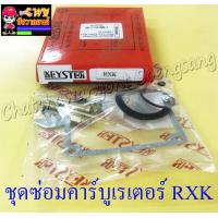 ราคา ชุดซ่อมคาร์บูเรเตอร์ RXK Concord DT125MX MONO 1676 (21872972277)