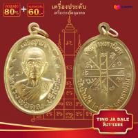 ราคา จี้พระ รวมเหรียญพระเครื่องพันล้านเกจิอาจารย์ดัง พิมพ์นิยม หลวงพ่อรวย หลวงพ่อคูณ หลวงปู่ทิม หลวงพ่อทวด หลวงพ่อโสธร ฯลฯ (17447502019)