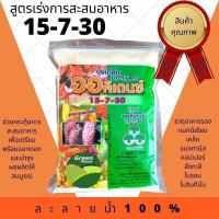 ราคา ปุ๋ยเกล็ด ออคิเดนซ์ สูตร 6 32 32 15 10 35 21 21 21 28 6 5 บำรุงดอก ผลผลิต เร่งราก สะสมอาหาร เร่งใบ ขยายผล (18594382619)