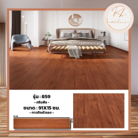 ราคา พร้อมส่ง กระเบื้องยางปาเก้ ลายมินิมอลเหมาะแก่การแต่งห้อง กระเบื้องยาง กระเบื้องยางปาเก้ พื้นไม้ปาเก้ กระเบื้องยางลายไม้ ราคาต่อ 1 ชิ้น ขนาด 91x15 cm (22062456904)