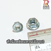 ราคา หัวน๊อตตัวเมียติดแหวนจานจักร ขนาด 5M6M8M10M12M (7641373285)