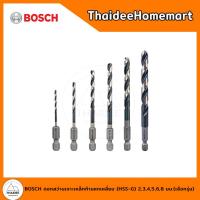 ราคา BOSCH ดอกสว่านเจาะเหล็กก้านหกเหลี่ยม HSS G 234568 มม เลือกรุ่น (22097484782)