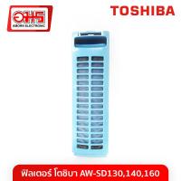 ราคา ฟิลเตอร์ โตชิบา AW SD130140160 อมร (1442356365)