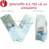 ราคา ถุงขยายข้าง ถุงจีบ ถุงคุกกี้ ถุงขนม 50ใบ แพ็ค 8 5 23 6 cm ลายแมวขาว แมวน้ำตาล ลูกไม้ใส ใบไม้เขียว (9456782732)