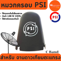 ราคา Psi หมวกครอบ จานดาวเทียม lnb c band จานตะแกรงใหญ่ (11381902996)