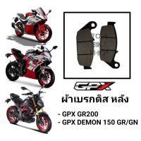 ราคา ผ้าเบรกหน้า หลัง GPX DEMON GR200R GPX DEMON 150 GR GN (22088271324)