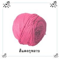 ราคา ถักหมวก ถักกระเป๋าDIYเชือกฟอก ลูกละ2mm100กรัม ถักกระเป๋า เชือกฟอกนิ่ม คอตตอนเกลียว เชือกเกลียว (21787985715)