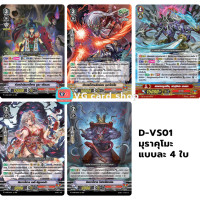 ราคา D VS01 V clan collection vanguard Overdress แวนการ์ด โอเวอร์เดรส (21938398987)