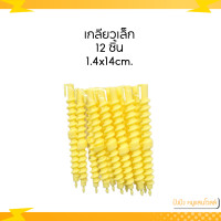 ราคา แกนดัดผม แกนโปเต้ แกนเกลียวผม บรรจุ 6ชิ้น มี 2 ขนาดให้เลือก (21324375414)