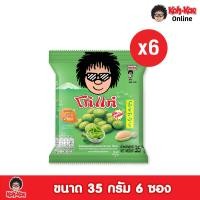 ราคา โก๋แก่โนริวาซาบิ 10 บาท 35g 1เเพ็ค 6ซอง (22202050476)