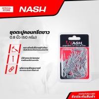 ราคา NASH ชุดตะปูคอนกรีตขาว 0 8 นิ้ว 60 กรัม ZWF (20923455468)