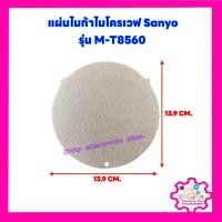 ราคา แผ่นไมก้าไมโครเวฟSanyo รุ่น M T8560 ขนาด13 9 13 9cm อะไหล่ ไมโครเวฟ ไมก้า (21494244712)