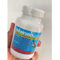 ราคา เกลืออาบน้ำ Bath salt นกกรงหัวจุก (21733096262)