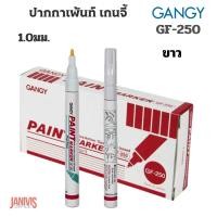 ราคา GANGYปากกาเพ้นท์ เกนจี้ GF 250 1 2 มม gangy paint marker (11627318411)