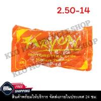 ราคา ยางในรถมอเตอร์ไซค์ ขอบ14 ขอบ17 2 00 17 2 25 17 2 50 17 2 75 17 2 50 14 2 75 14 (21636251625)