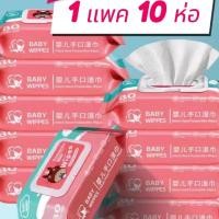 ราคา ยกแพค 10 ห่อ ทิชชูเปียก 1ห่อ80แผ่น ทิชชู่เปียก ของเด็ก กระดาษเปียก ผ้านุ่มชุ่มชื่น อ่อนโยนต่อ ผิว ปลอดภัยจากสารเคมี (21922945680)